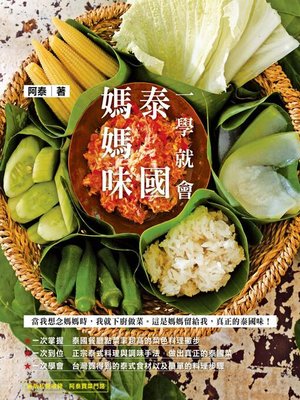 cover image of 一學就會，泰國媽媽味(二版)